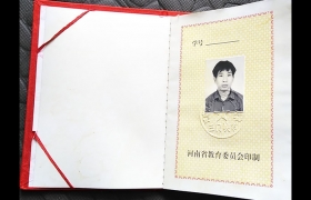 南陽市2002年高中畢業(yè)證（河南省高中畢業(yè)證模板樣本）